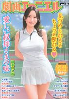 Amazonの商品ページへ 劇画エマニエル (36) 2025年12月号