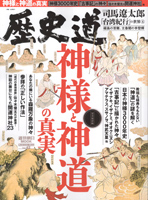 『歴史道』vol.42